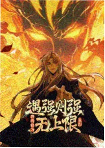 歪歪漫画新上连载榜第二位